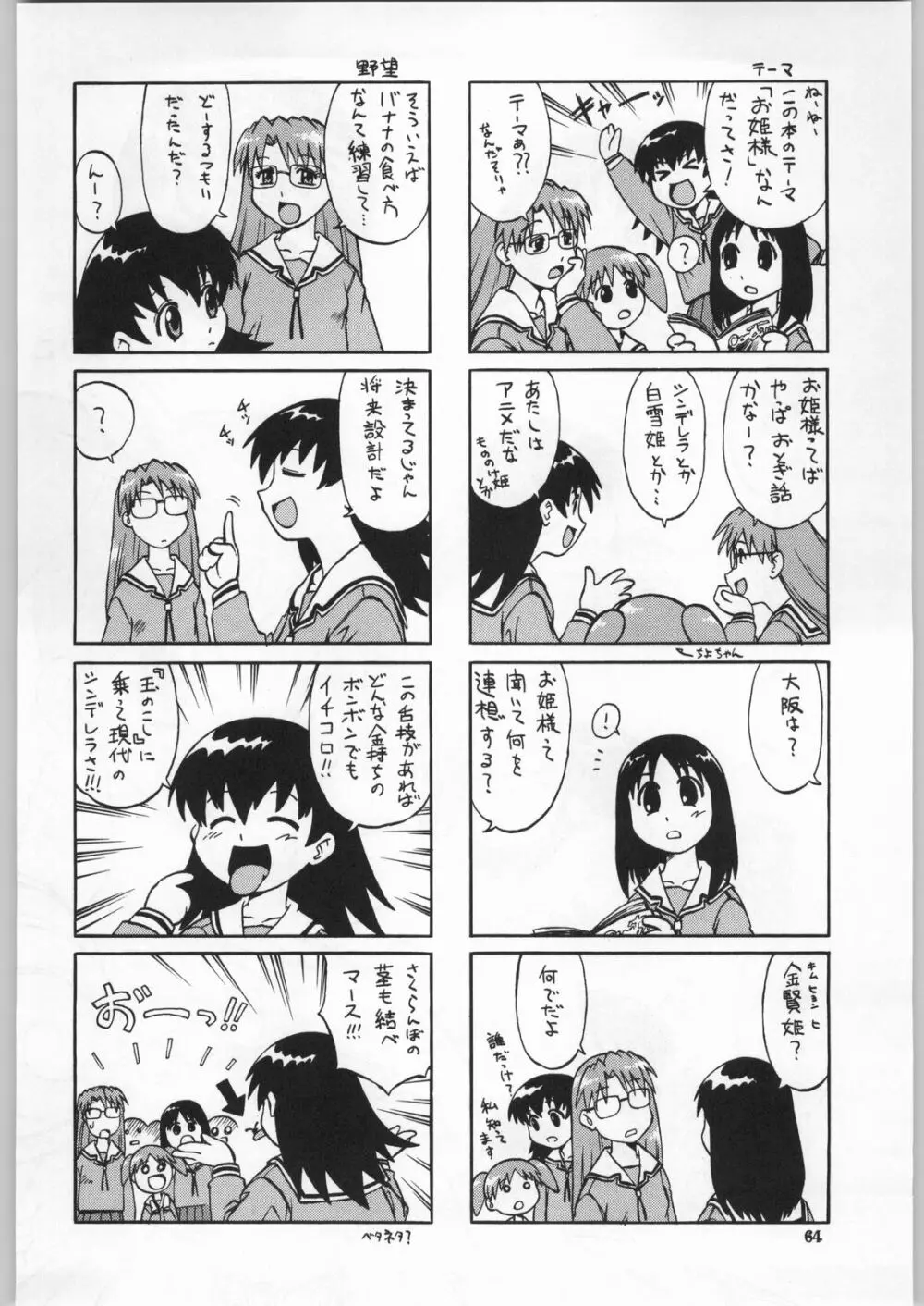 朝鮮飴 Ver.18 Princess Page.61