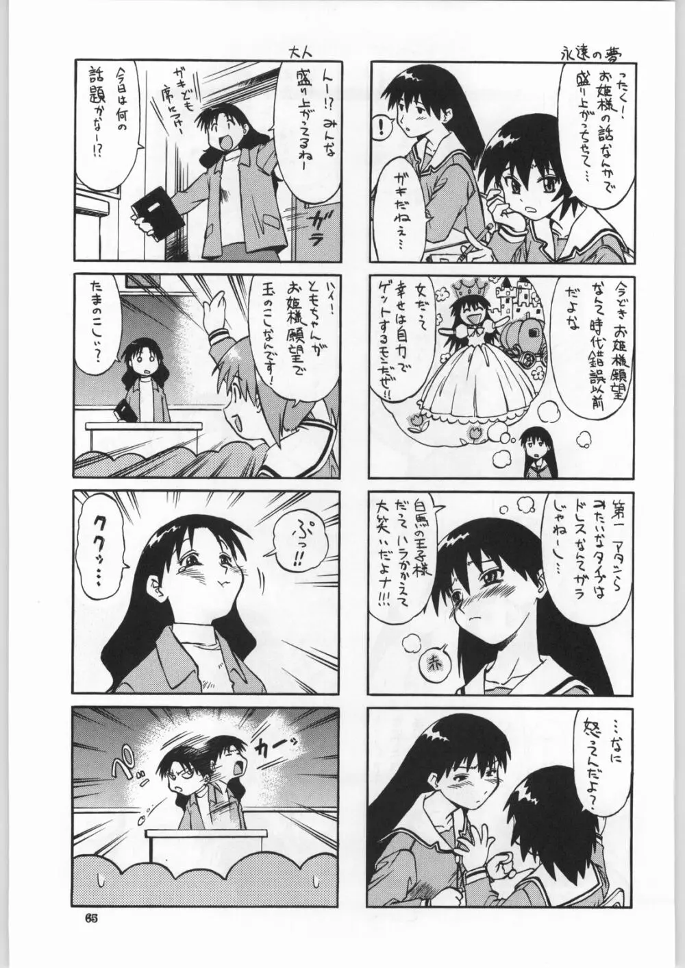 朝鮮飴 Ver.18 Princess Page.62