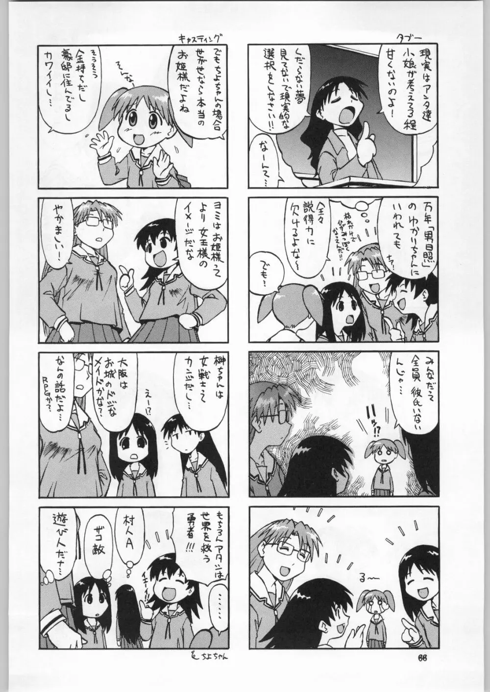 朝鮮飴 Ver.18 Princess Page.63