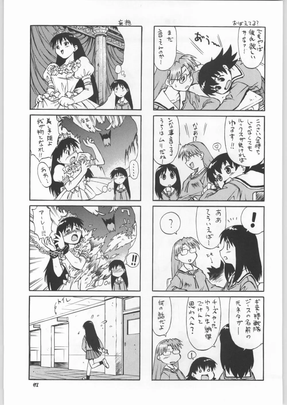 朝鮮飴 Ver.18 Princess Page.64