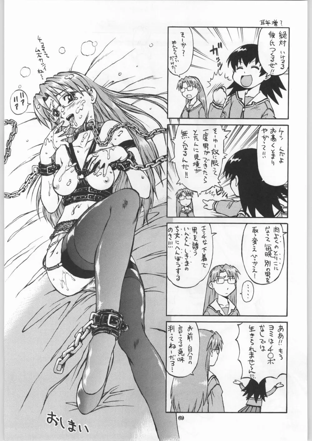 朝鮮飴 Ver.18 Princess Page.66