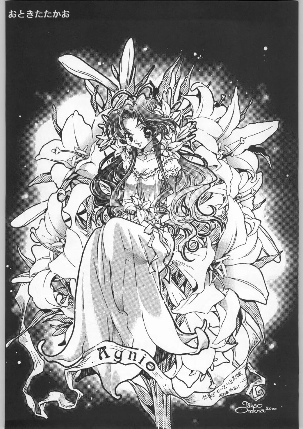朝鮮飴 Ver.18 Princess Page.69