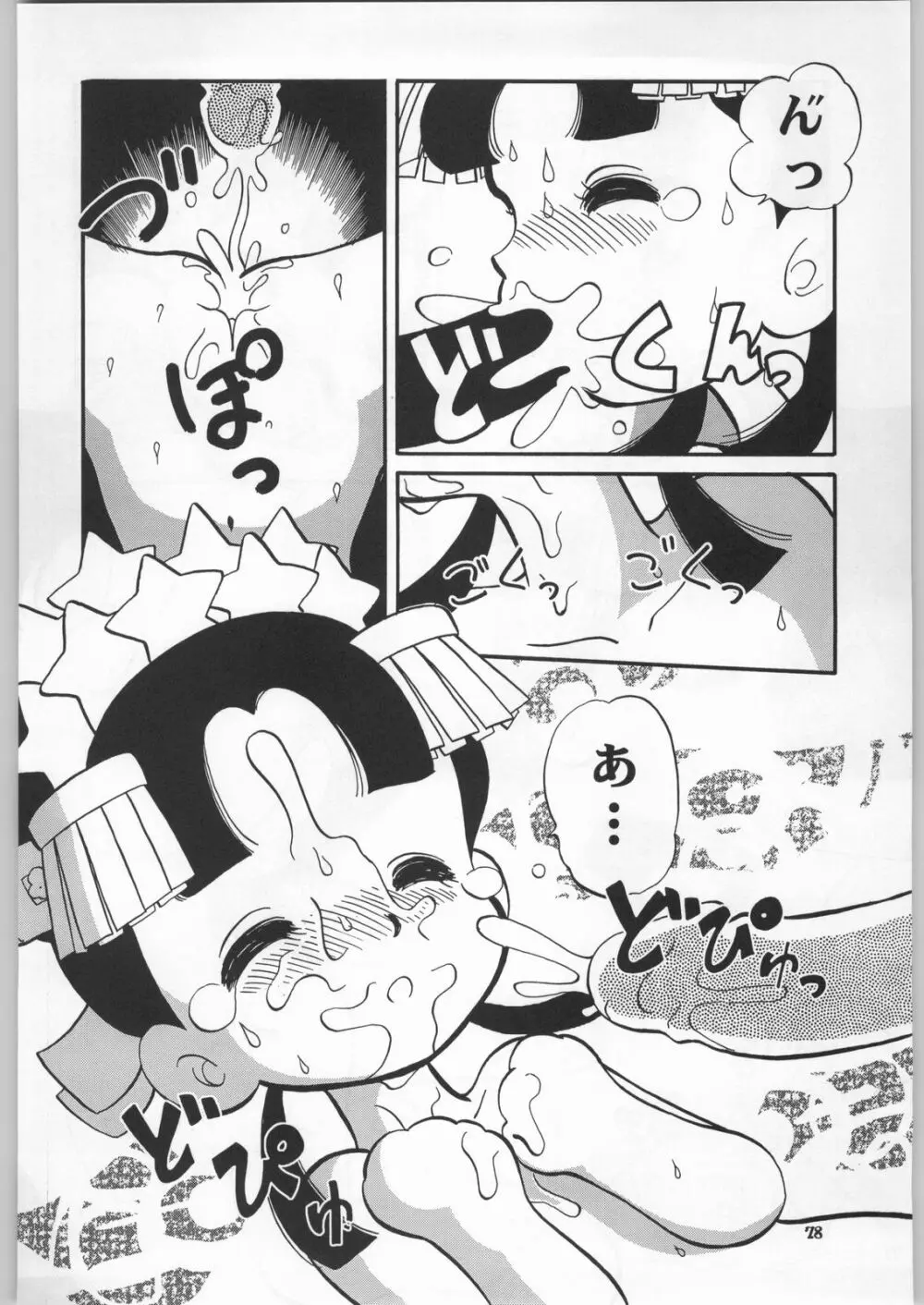 朝鮮飴 Ver.18 Princess Page.75