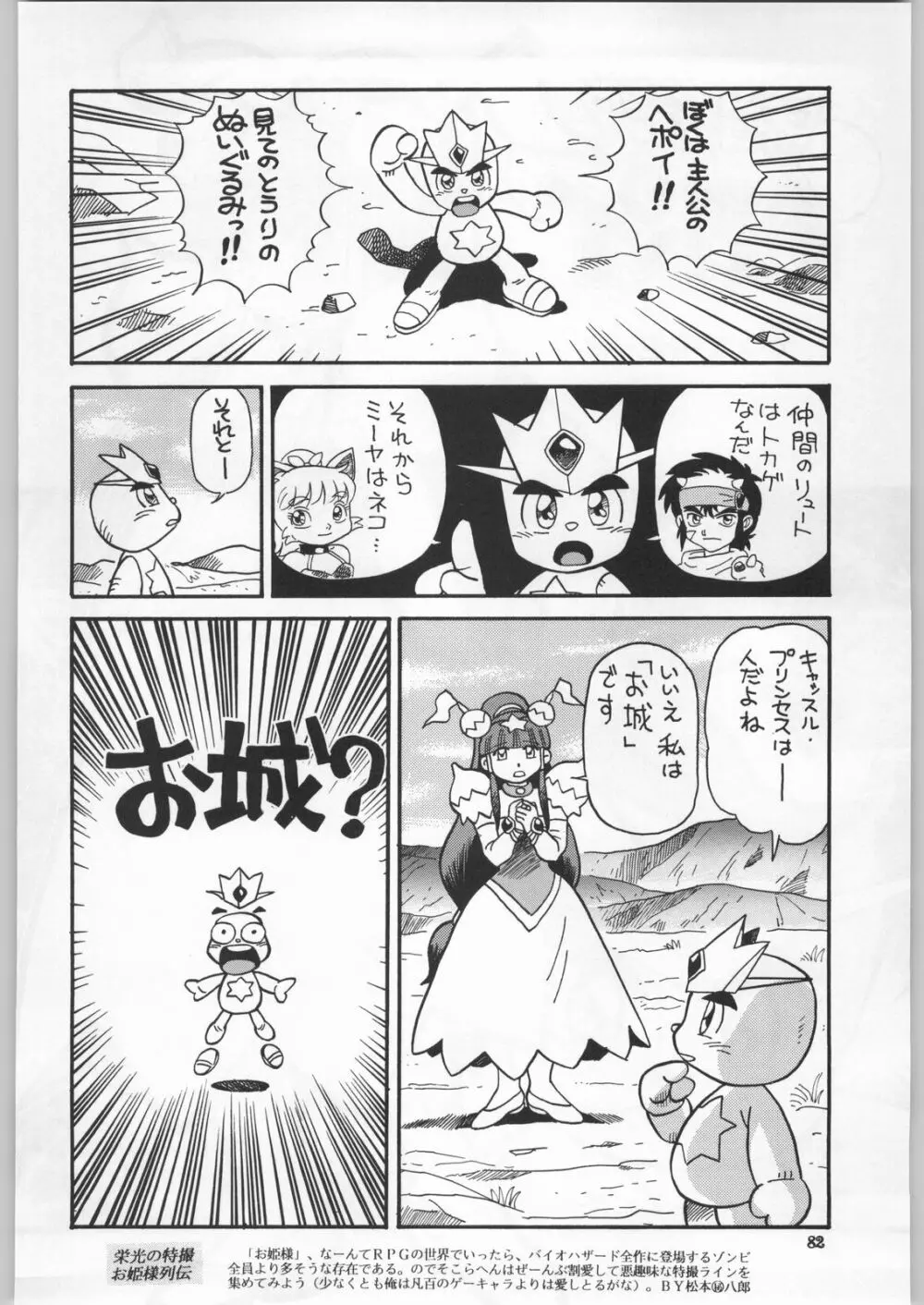 朝鮮飴 Ver.18 Princess Page.79