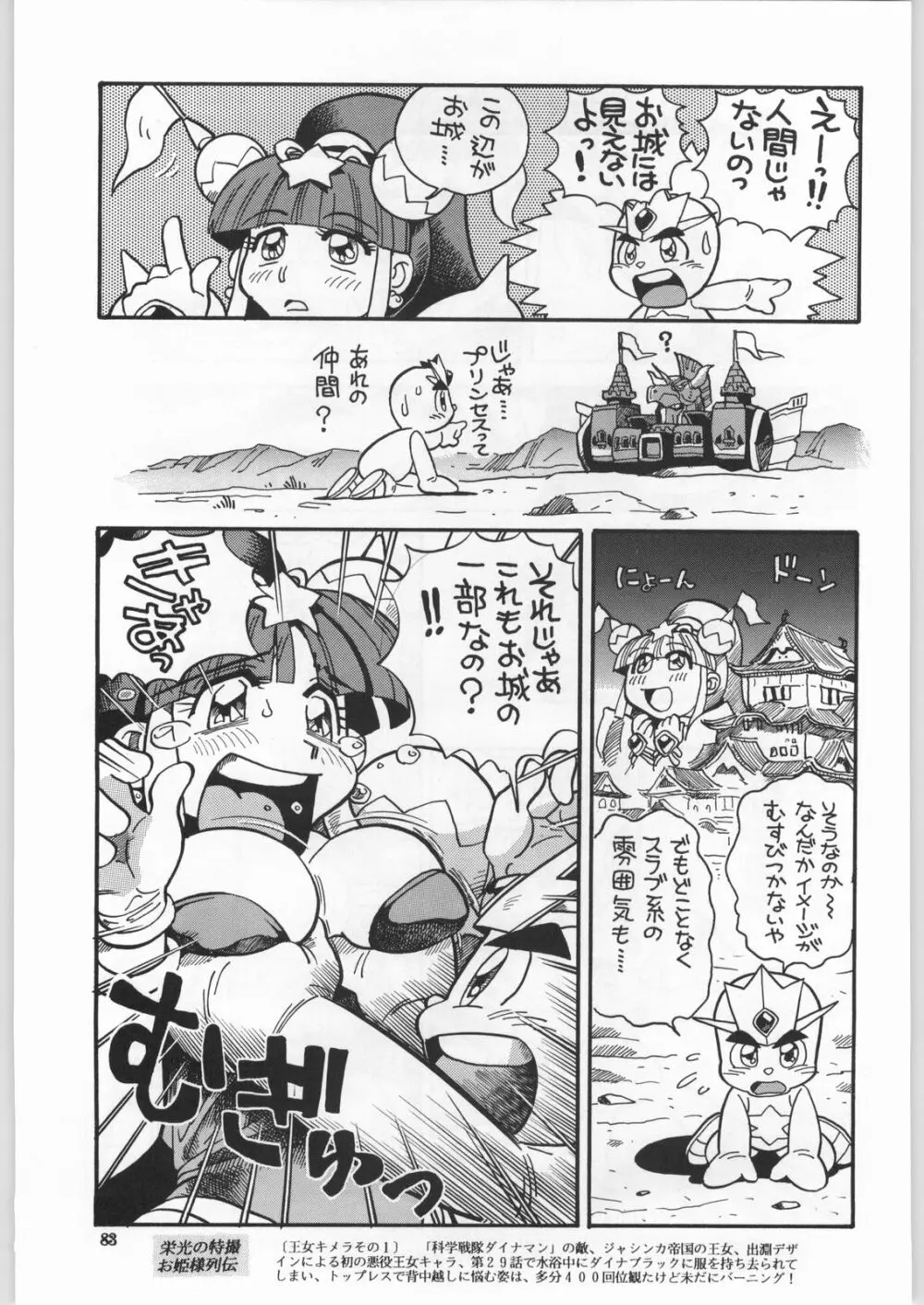 朝鮮飴 Ver.18 Princess Page.80