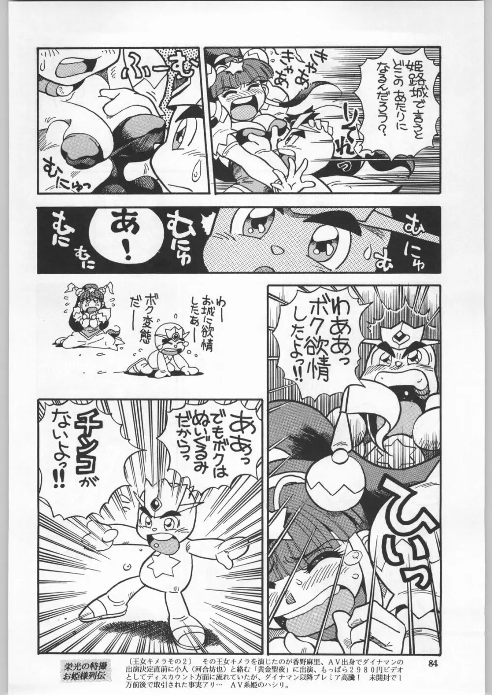 朝鮮飴 Ver.18 Princess Page.81
