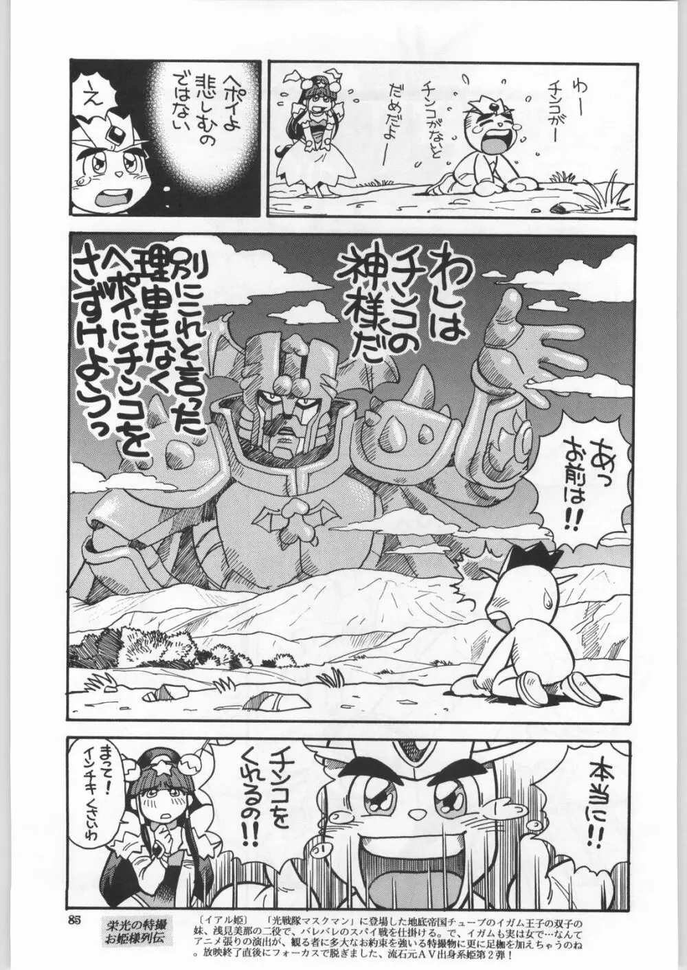 朝鮮飴 Ver.18 Princess Page.82