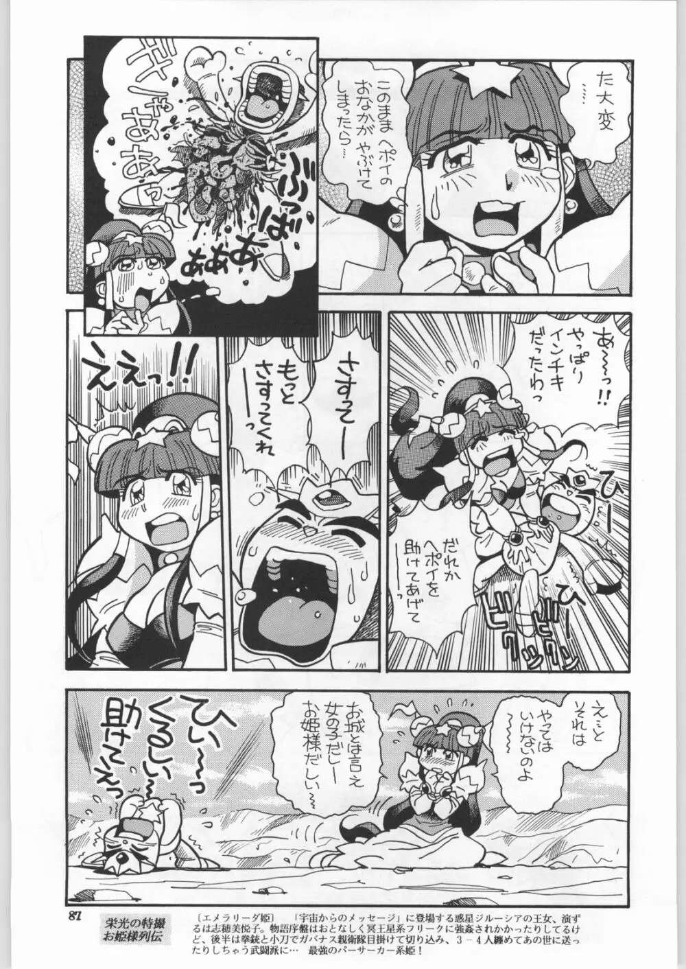 朝鮮飴 Ver.18 Princess Page.84