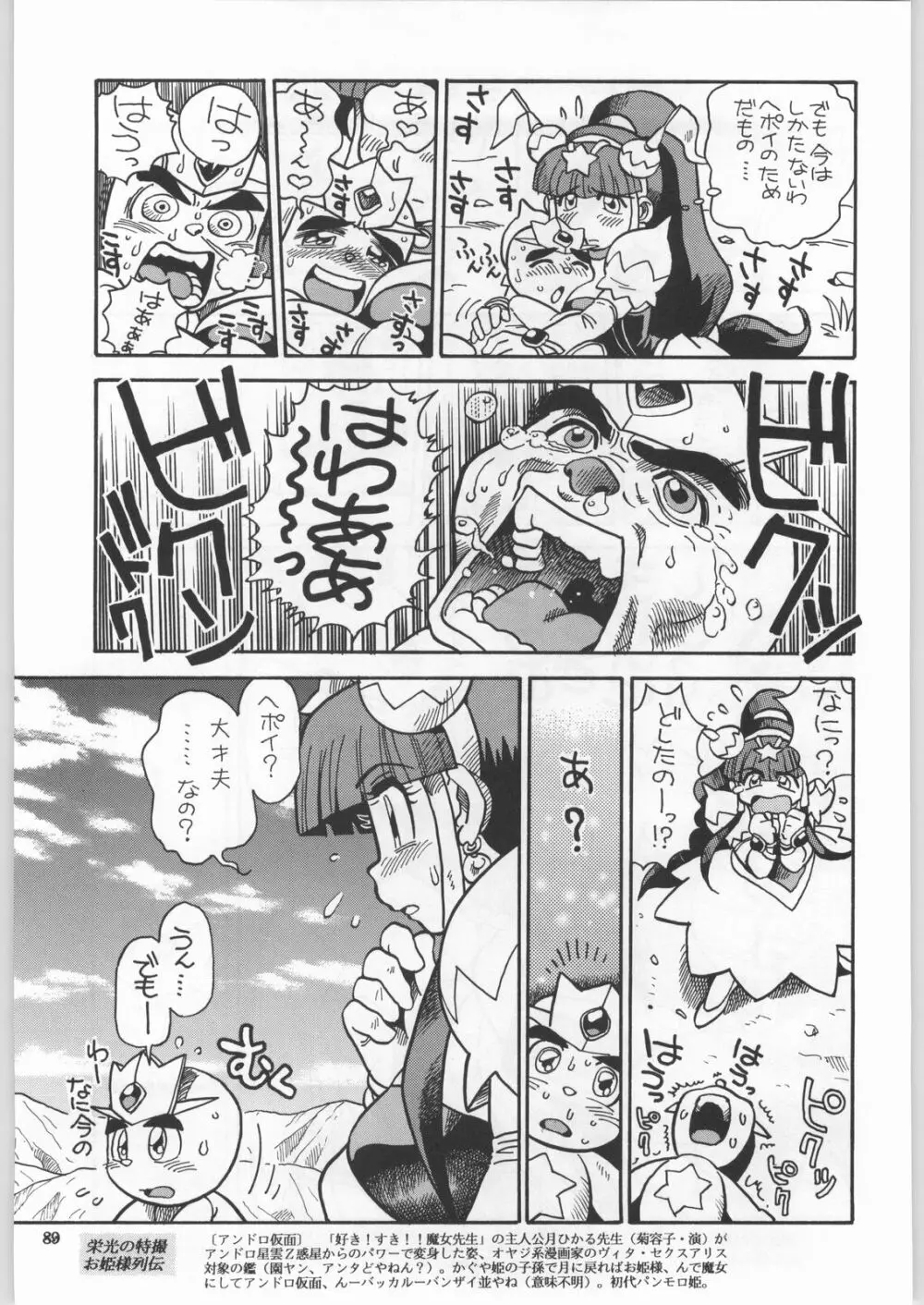 朝鮮飴 Ver.18 Princess Page.86