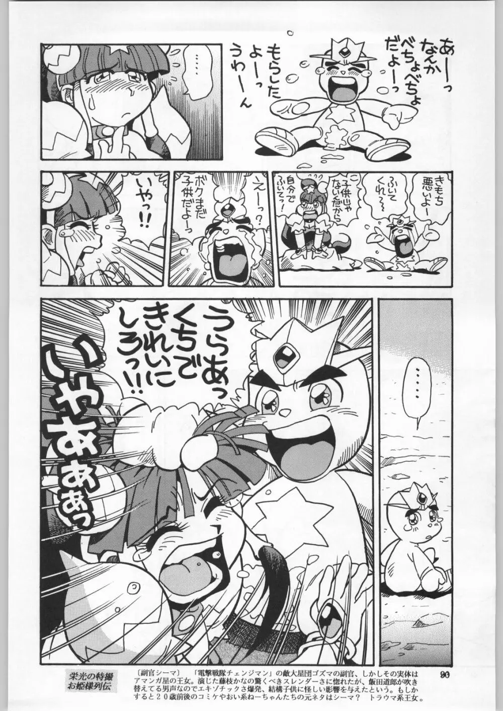 朝鮮飴 Ver.18 Princess Page.87
