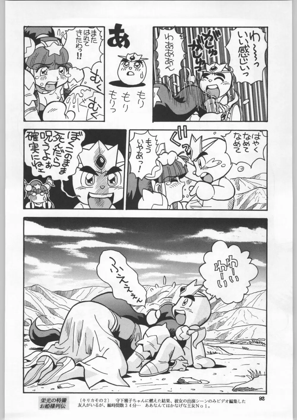 朝鮮飴 Ver.18 Princess Page.89