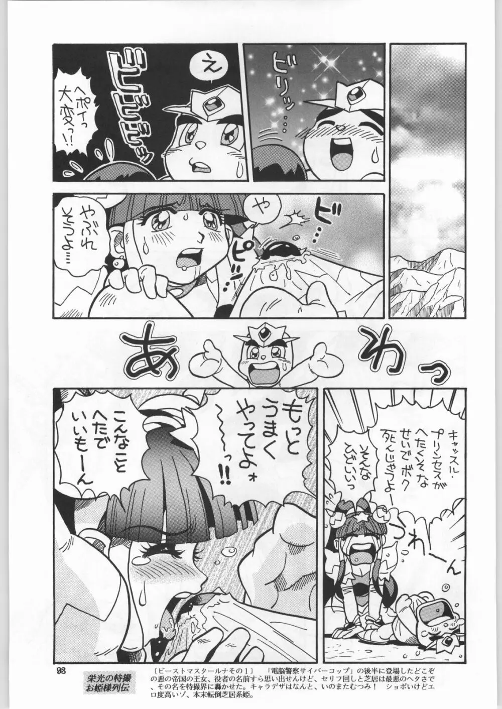 朝鮮飴 Ver.18 Princess Page.90