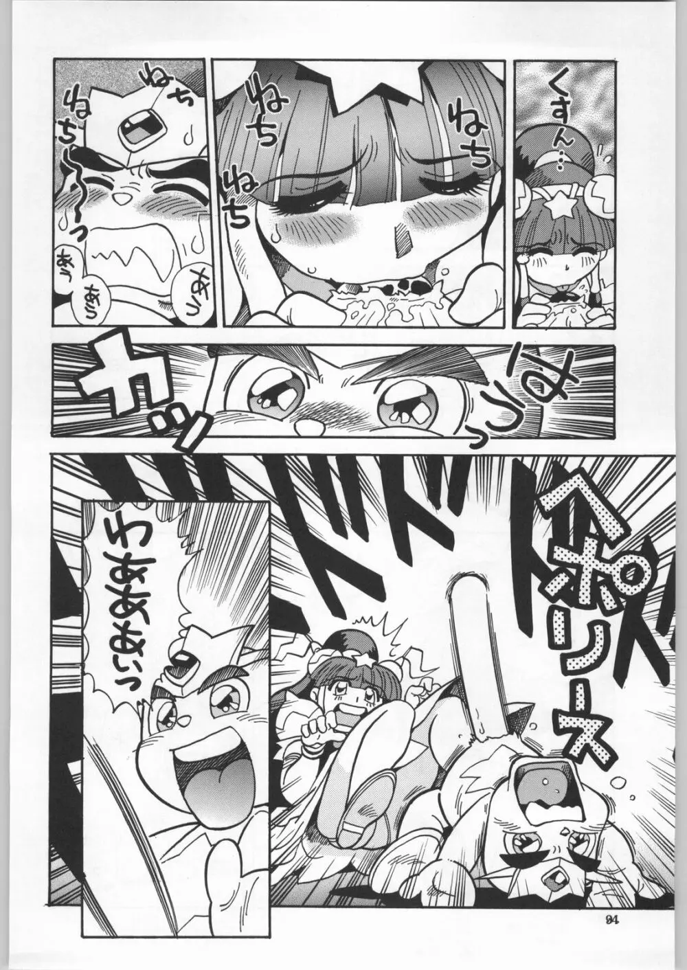 朝鮮飴 Ver.18 Princess Page.91