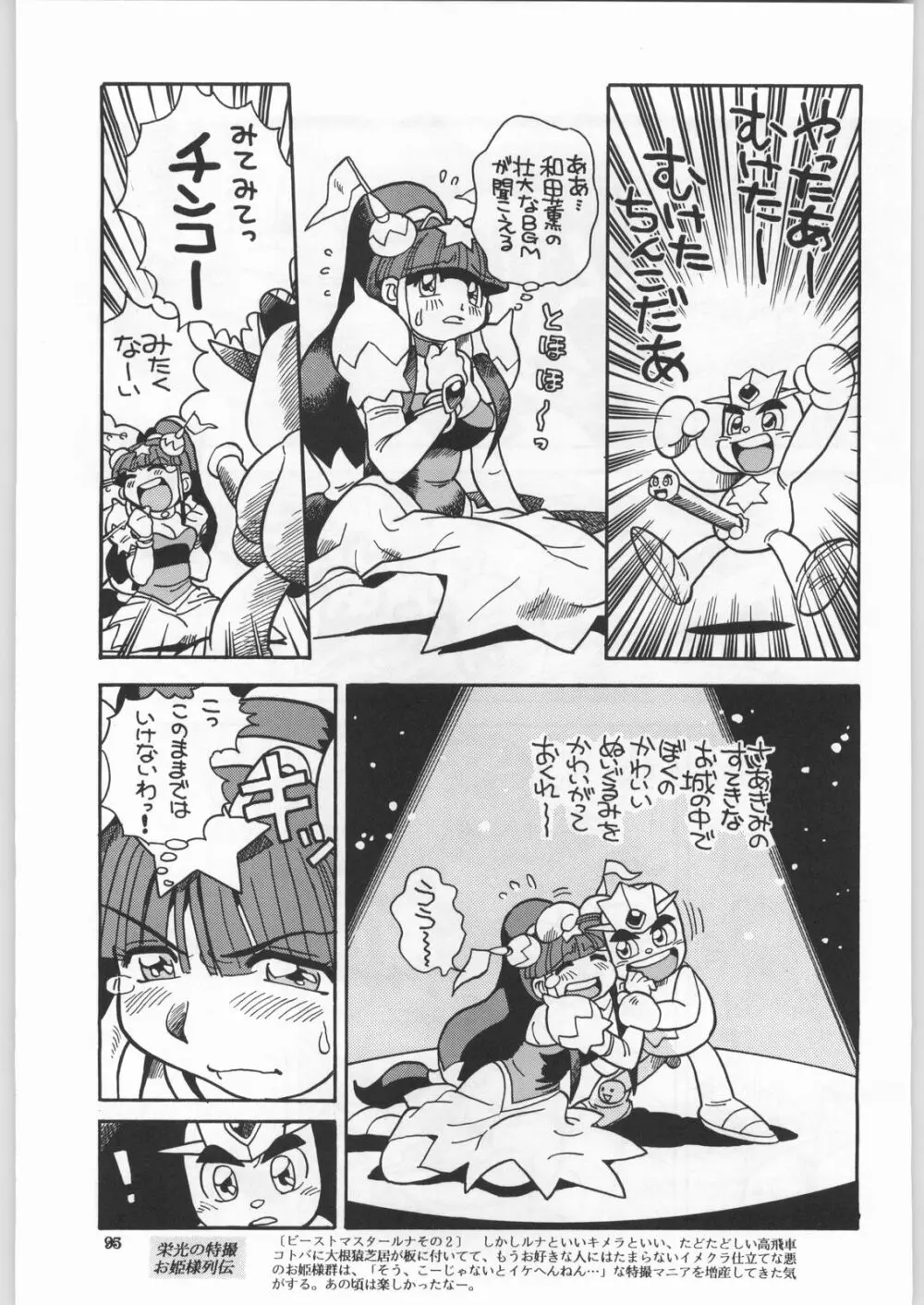 朝鮮飴 Ver.18 Princess Page.92