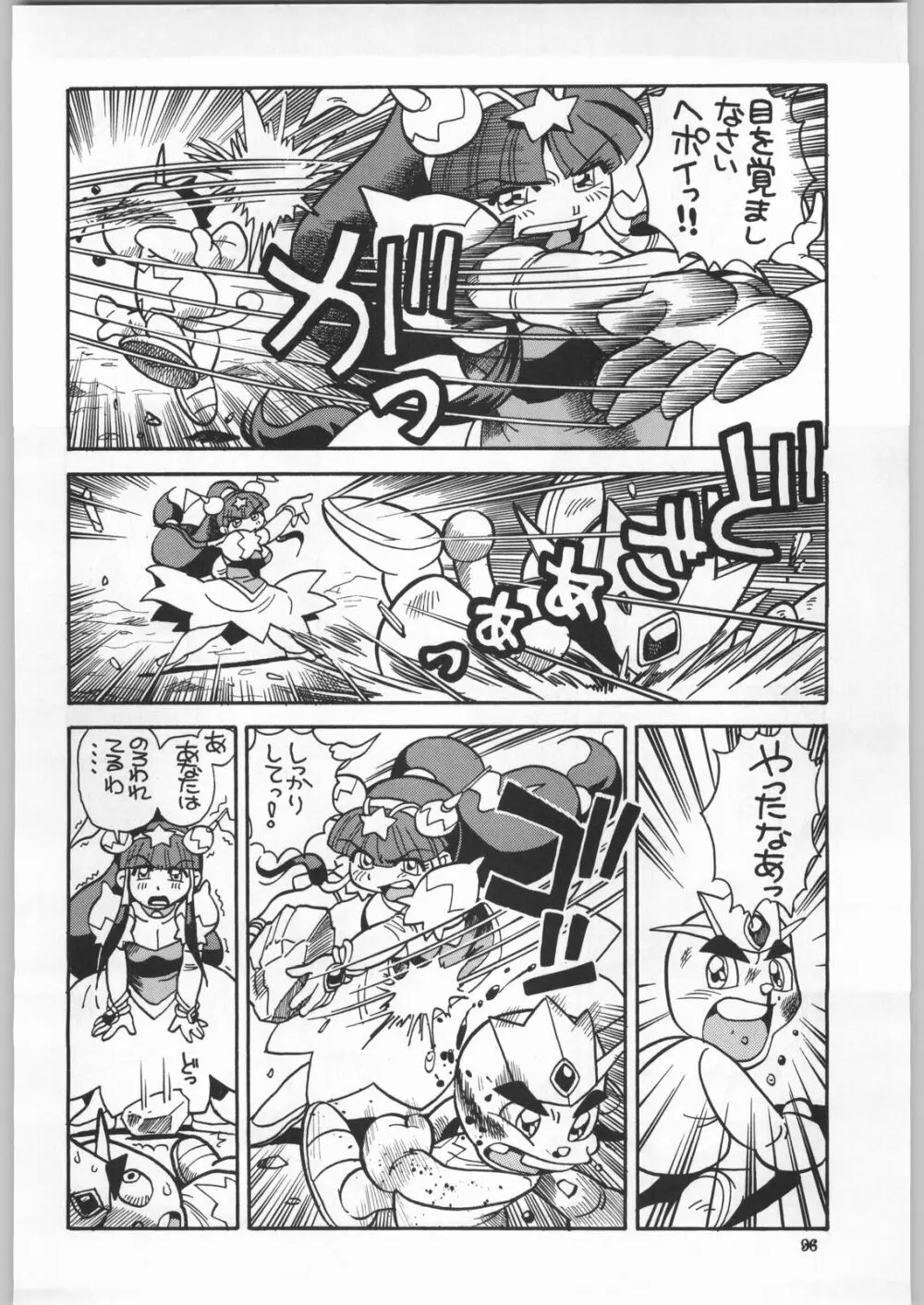 朝鮮飴 Ver.18 Princess Page.93