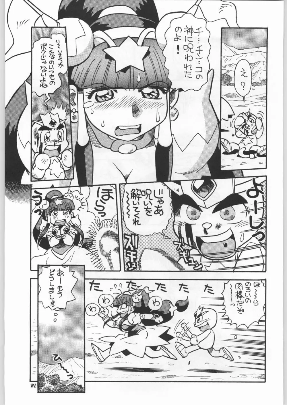 朝鮮飴 Ver.18 Princess Page.94