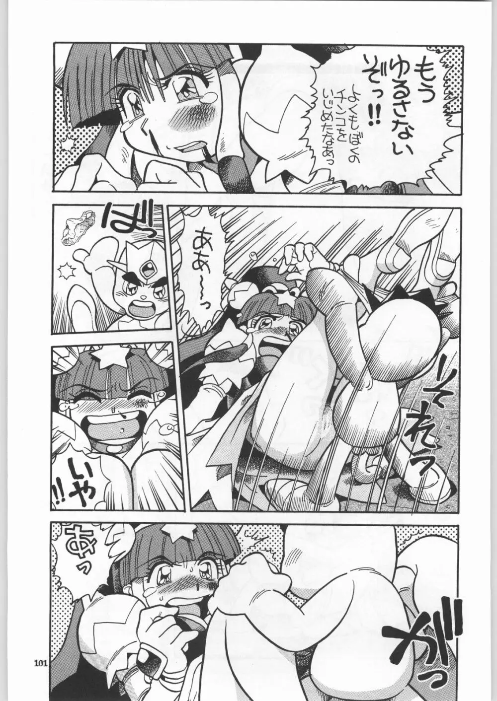 朝鮮飴 Ver.18 Princess Page.98