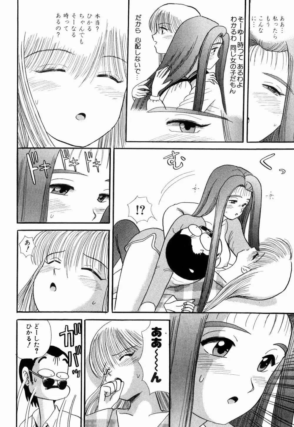 Kenjiro Kakimoto - Futari Kurashi 06 Page.110