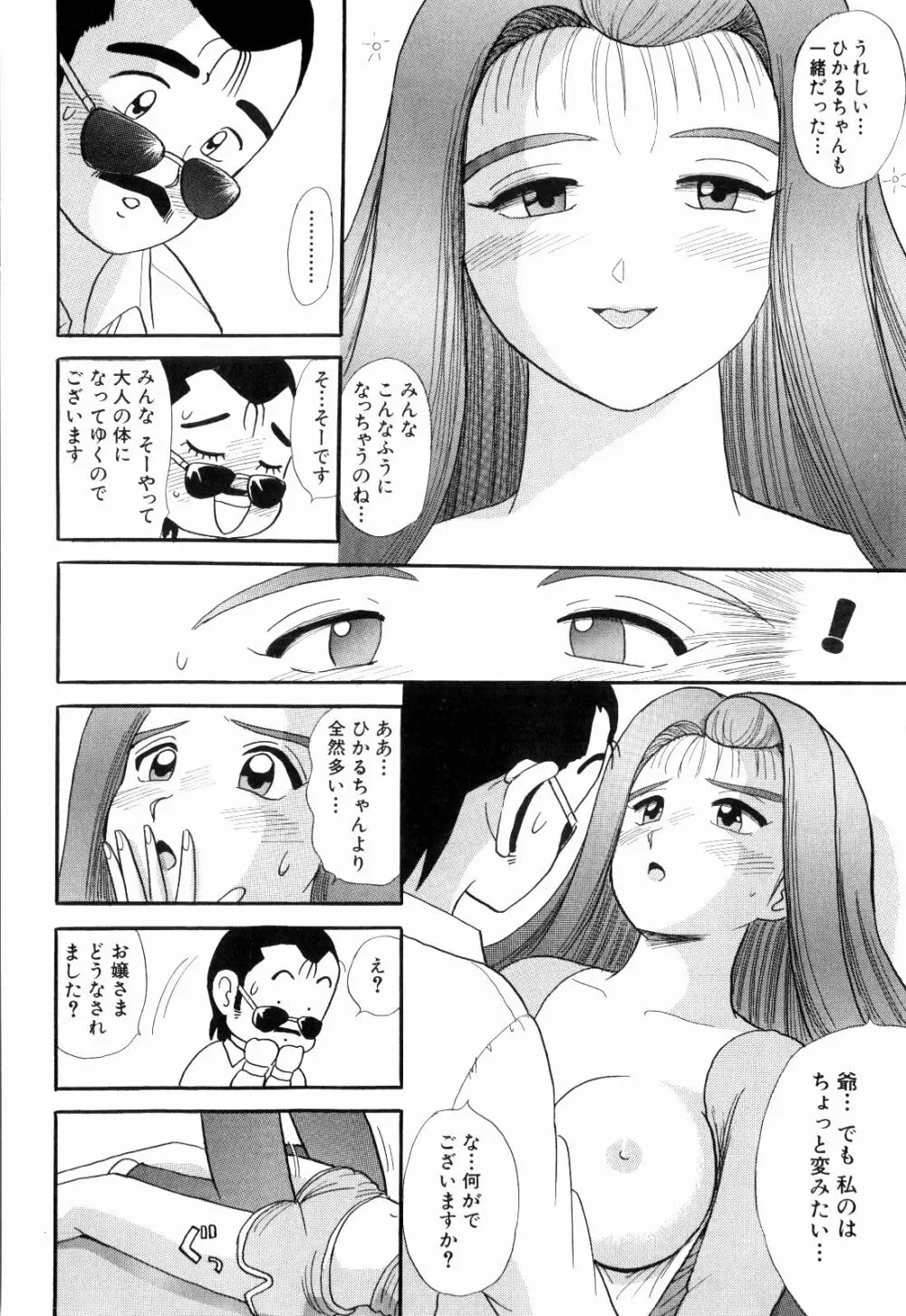 Kenjiro Kakimoto - Futari Kurashi 06 Page.112