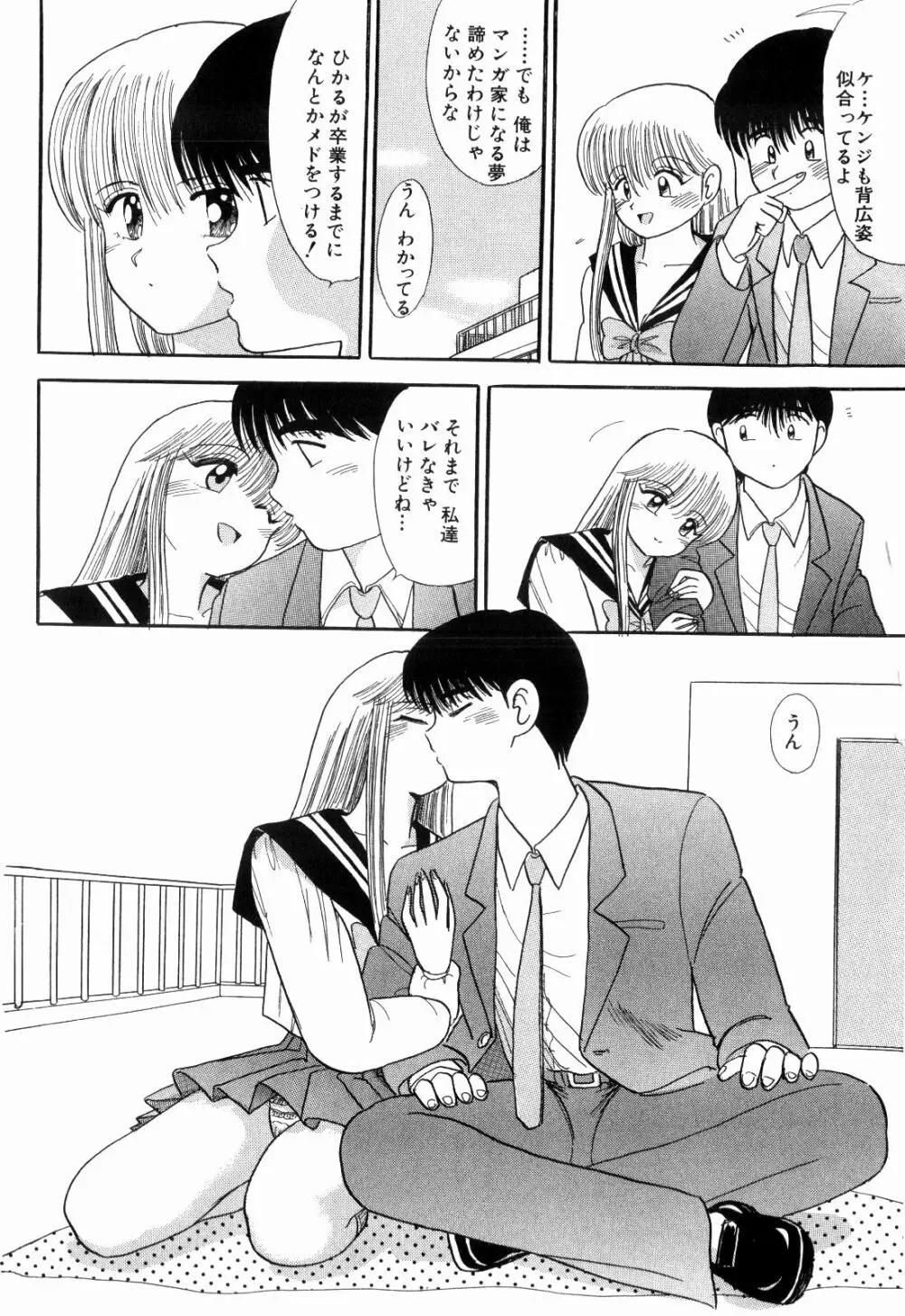 Kenjiro Kakimoto - Futari Kurashi 06 Page.12