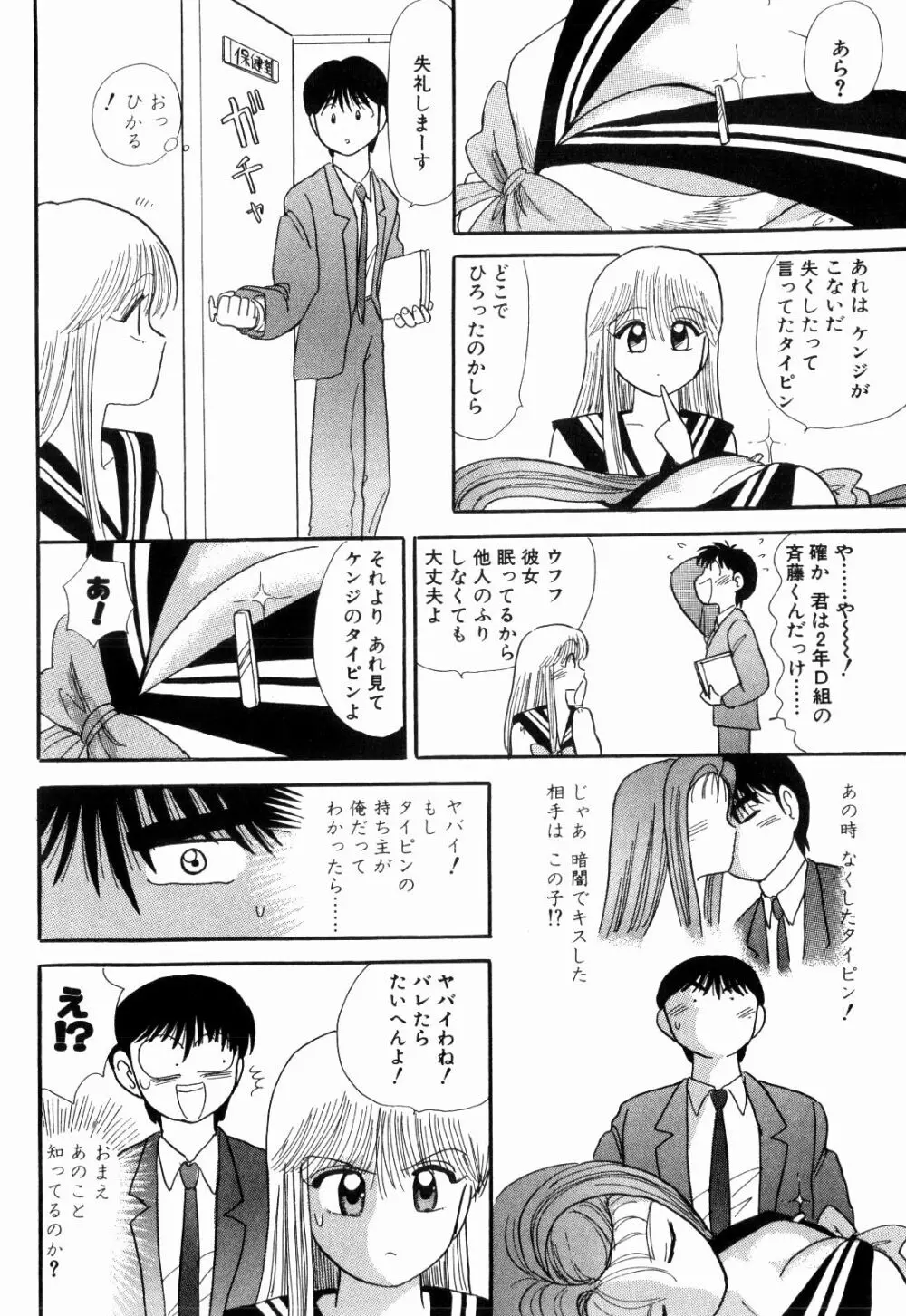 Kenjiro Kakimoto - Futari Kurashi 06 Page.26