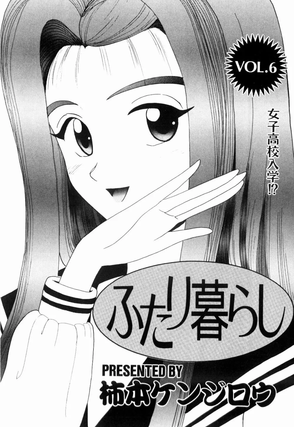 Kenjiro Kakimoto - Futari Kurashi 06 Page.3