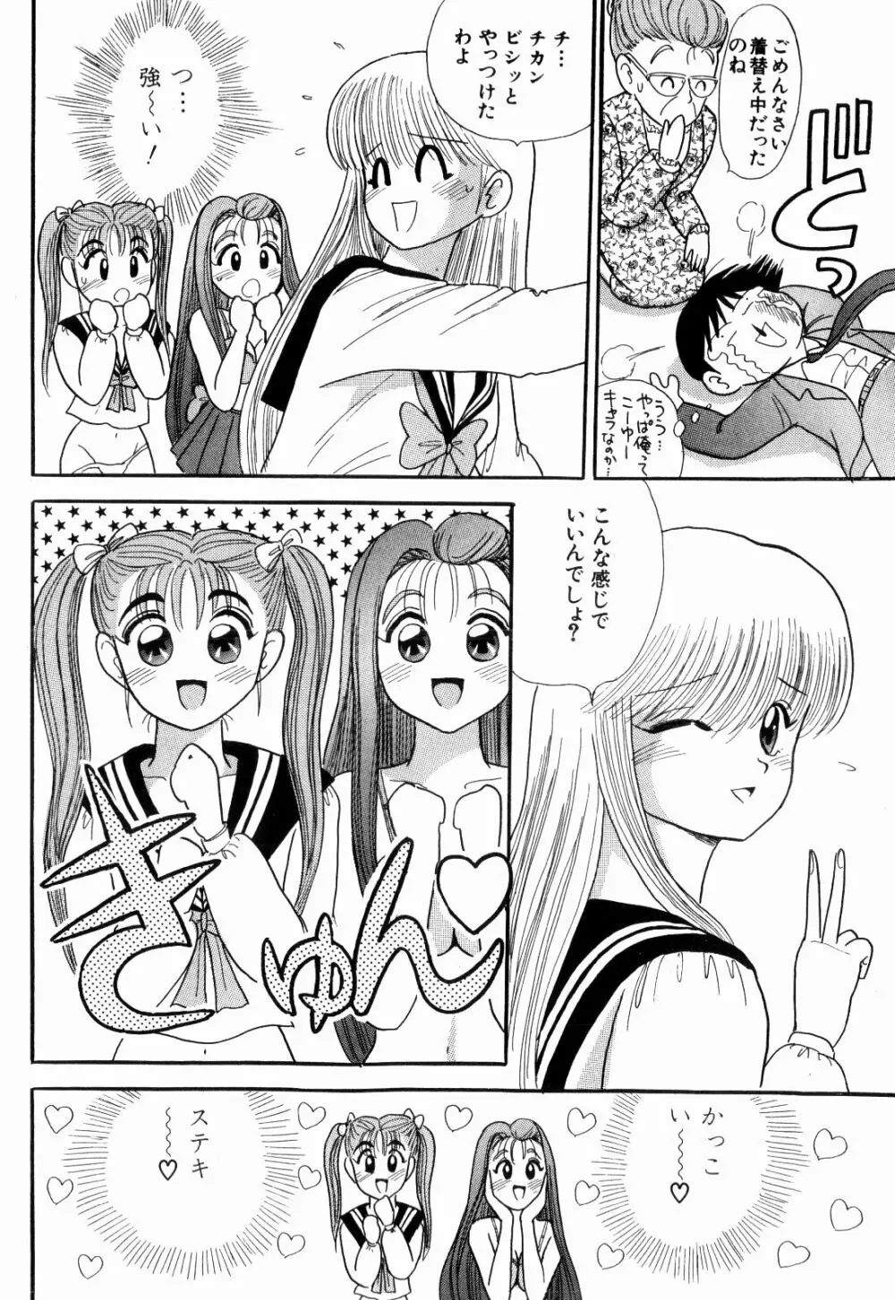 Kenjiro Kakimoto - Futari Kurashi 06 Page.46