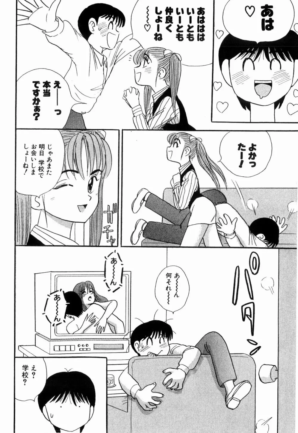 Kenjiro Kakimoto - Futari Kurashi 06 Page.64