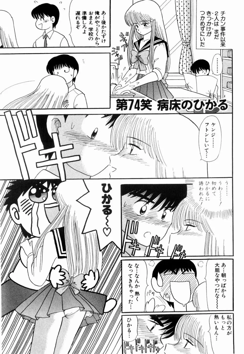 Kenjiro Kakimoto - Futari Kurashi 06 Page.65