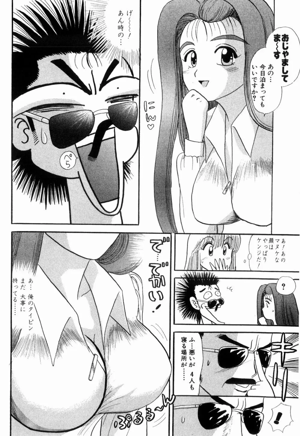 Kenjiro Kakimoto - Futari Kurashi 06 Page.84