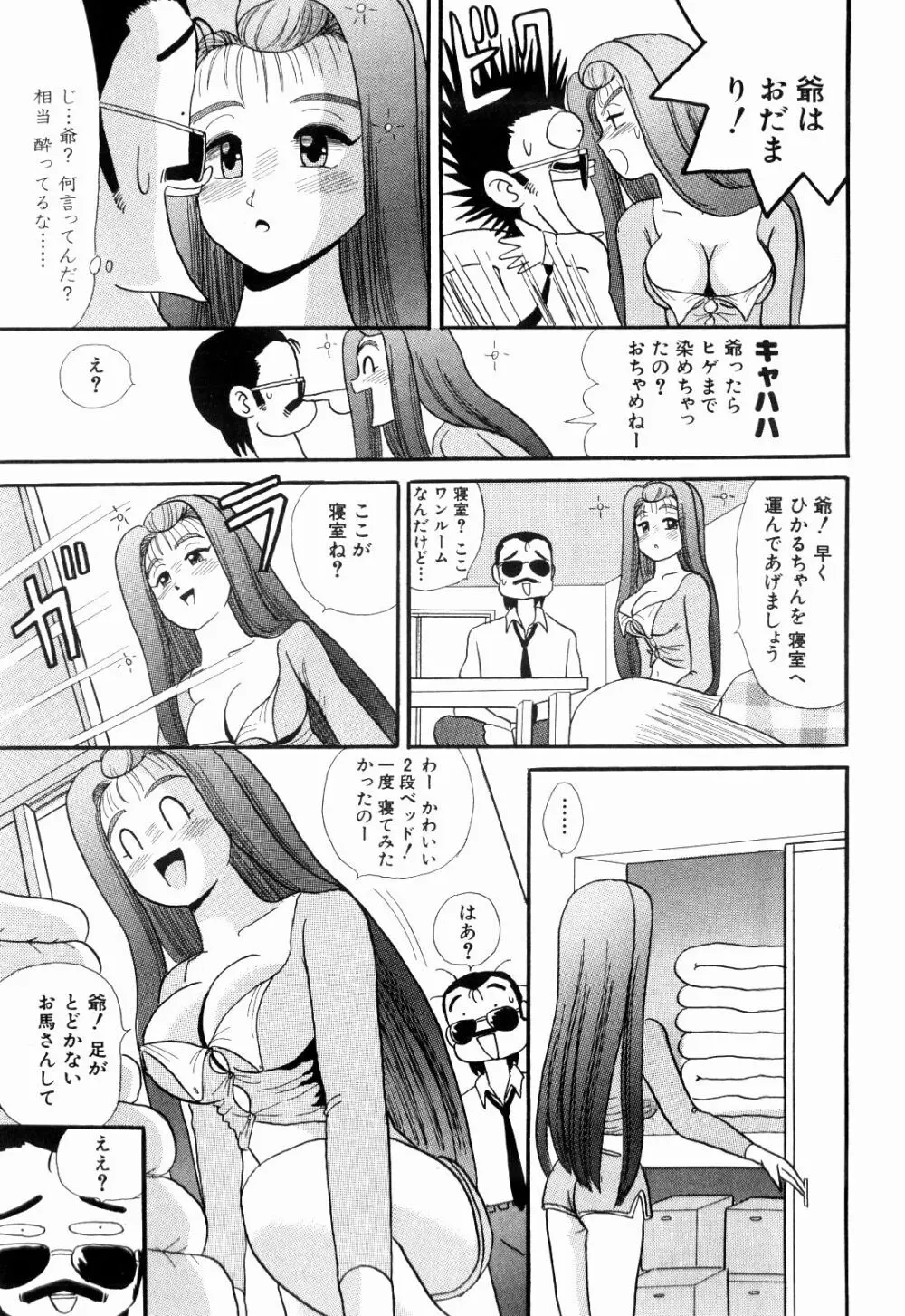 Kenjiro Kakimoto - Futari Kurashi 06 Page.95