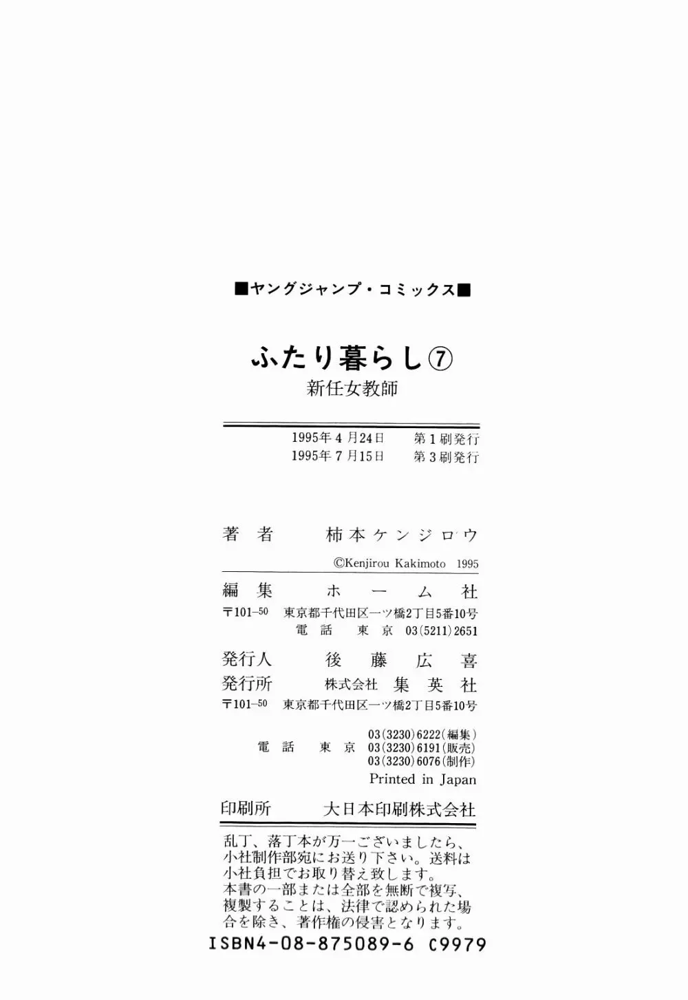 Kenjiro Kakimoto - Futari Kurashi 07 Page.125