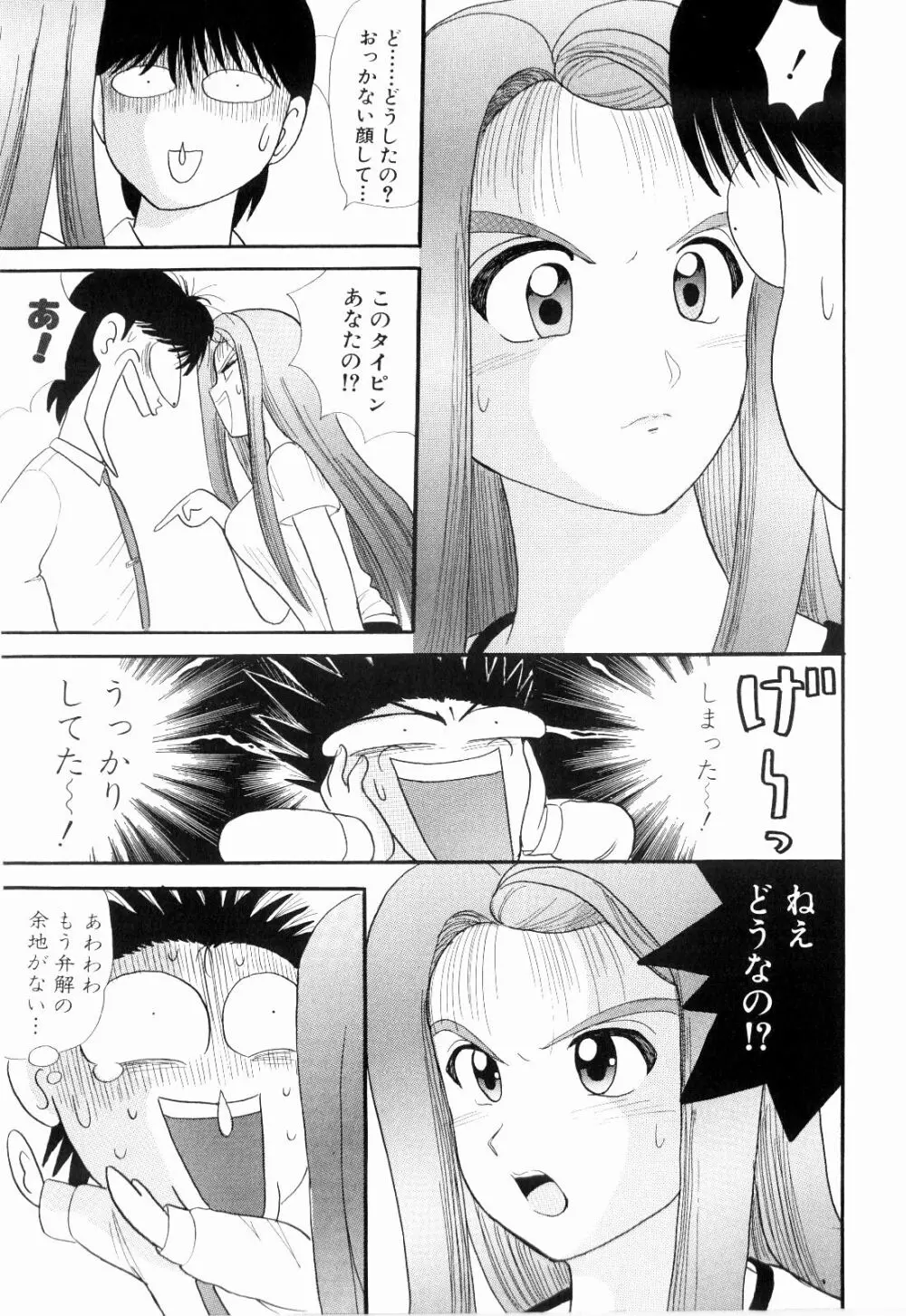 Kenjiro Kakimoto - Futari Kurashi 07 Page.19