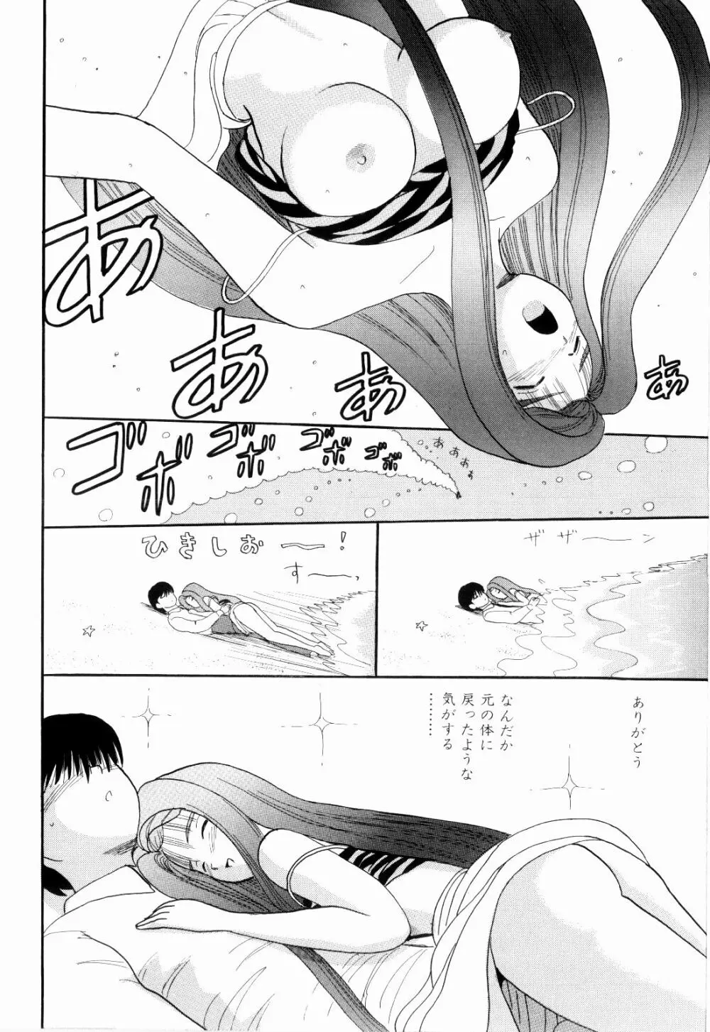Kenjiro Kakimoto - Futari Kurashi 07 Page.44