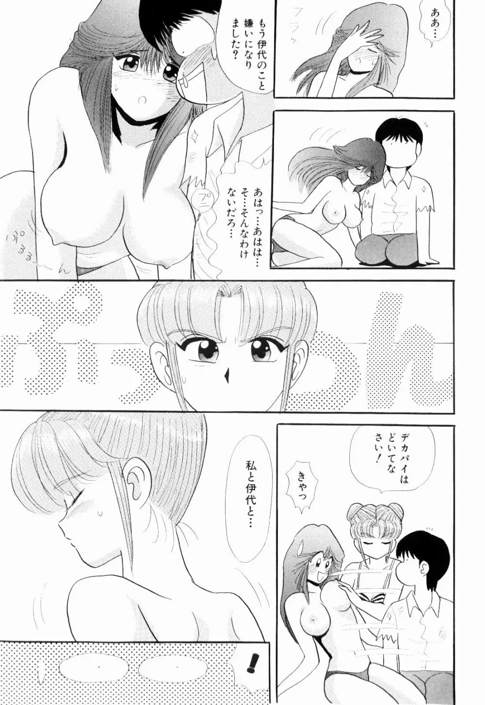 Kenjiro Kakimoto - Futari Kurashi 08 Page.19