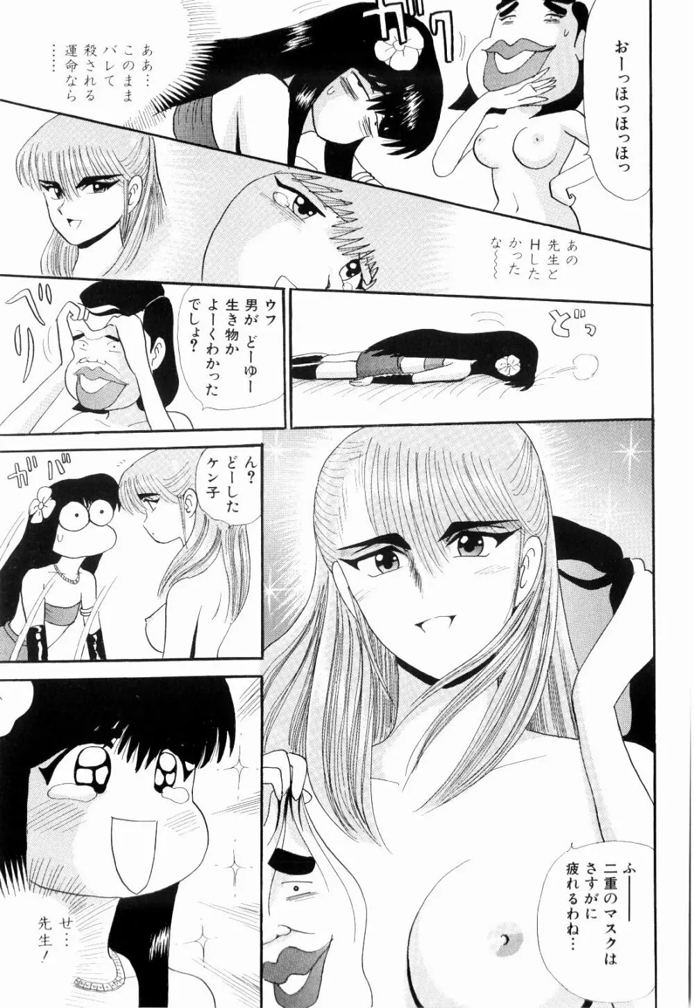 Kenjiro Kakimoto - Futari Kurashi 08 Page.75