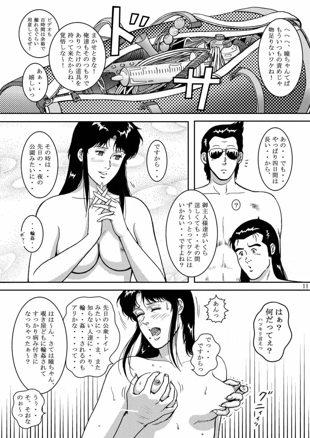 夜間飛行 vol.5 EVE of DESTRUCTION Page.10