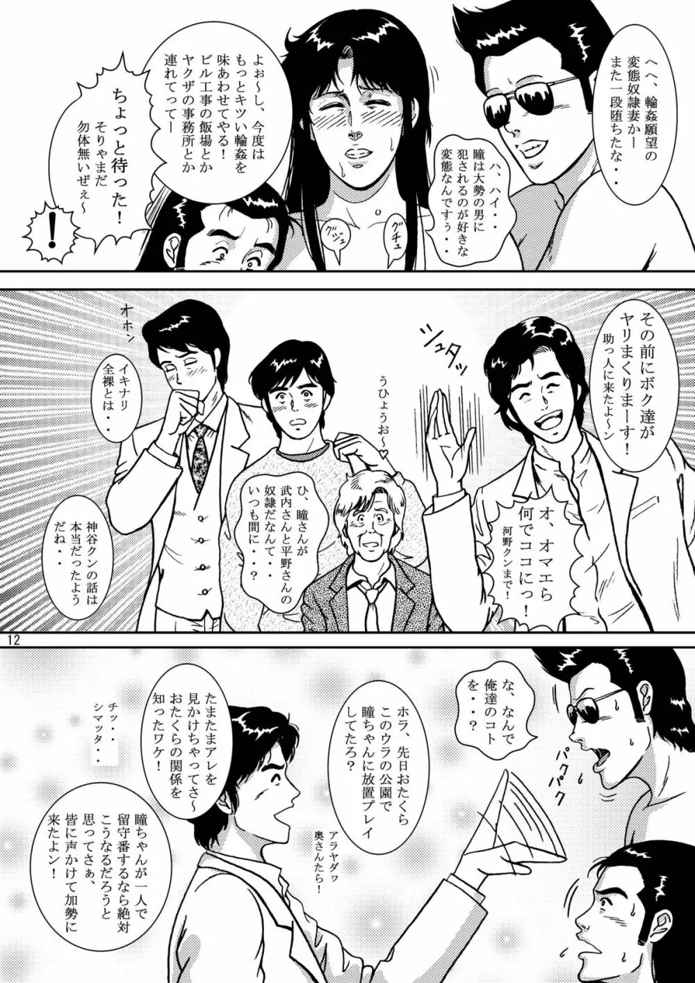 夜間飛行 vol.5 EVE of DESTRUCTION Page.11