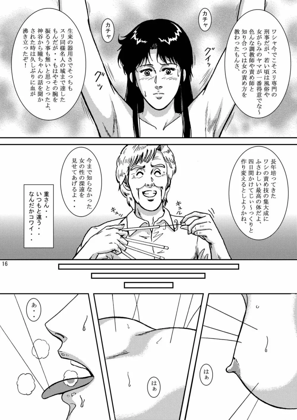 夜間飛行 vol.5 EVE of DESTRUCTION Page.15