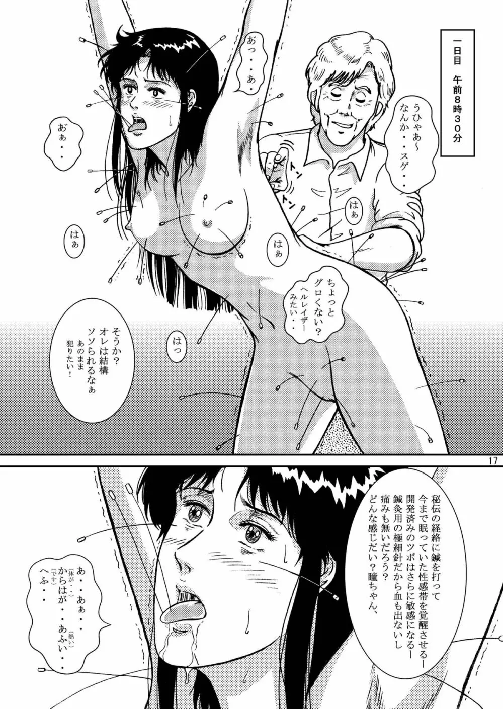 夜間飛行 vol.5 EVE of DESTRUCTION Page.16