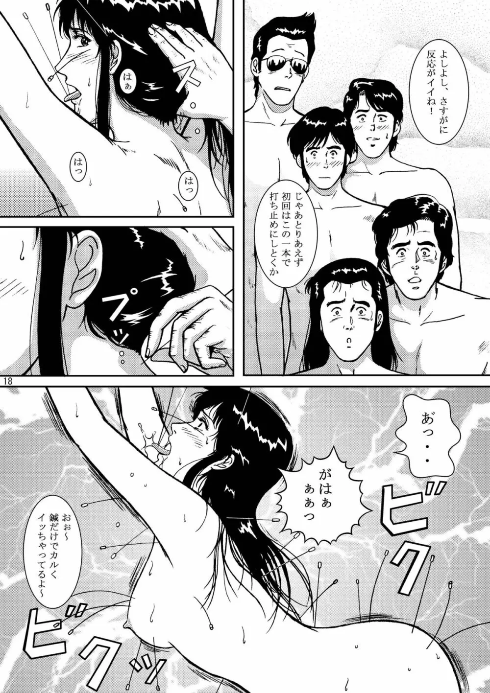 夜間飛行 vol.5 EVE of DESTRUCTION Page.17