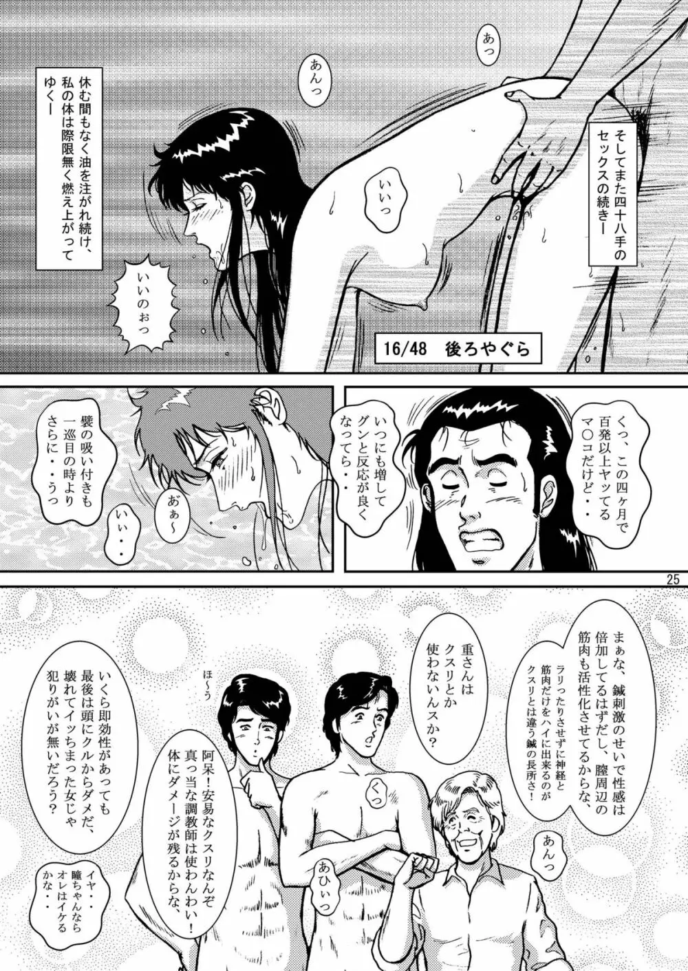 夜間飛行 vol.5 EVE of DESTRUCTION Page.24