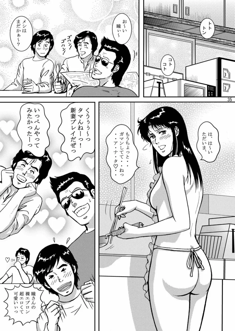 夜間飛行 vol.5 EVE of DESTRUCTION Page.34