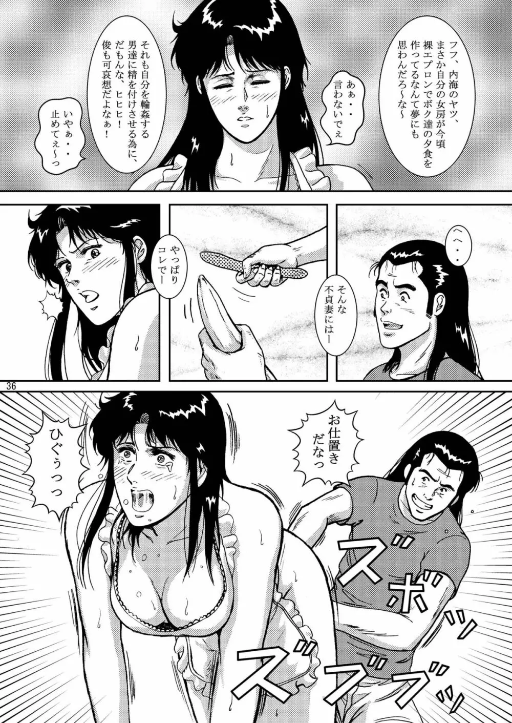 夜間飛行 vol.5 EVE of DESTRUCTION Page.35