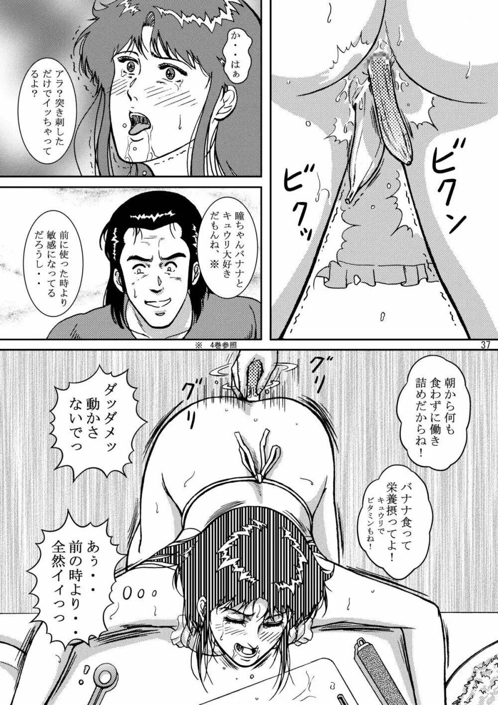 夜間飛行 vol.5 EVE of DESTRUCTION Page.36