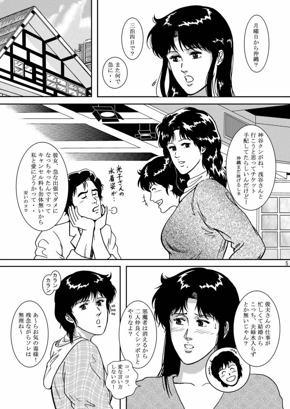 夜間飛行 vol.5 EVE of DESTRUCTION Page.4