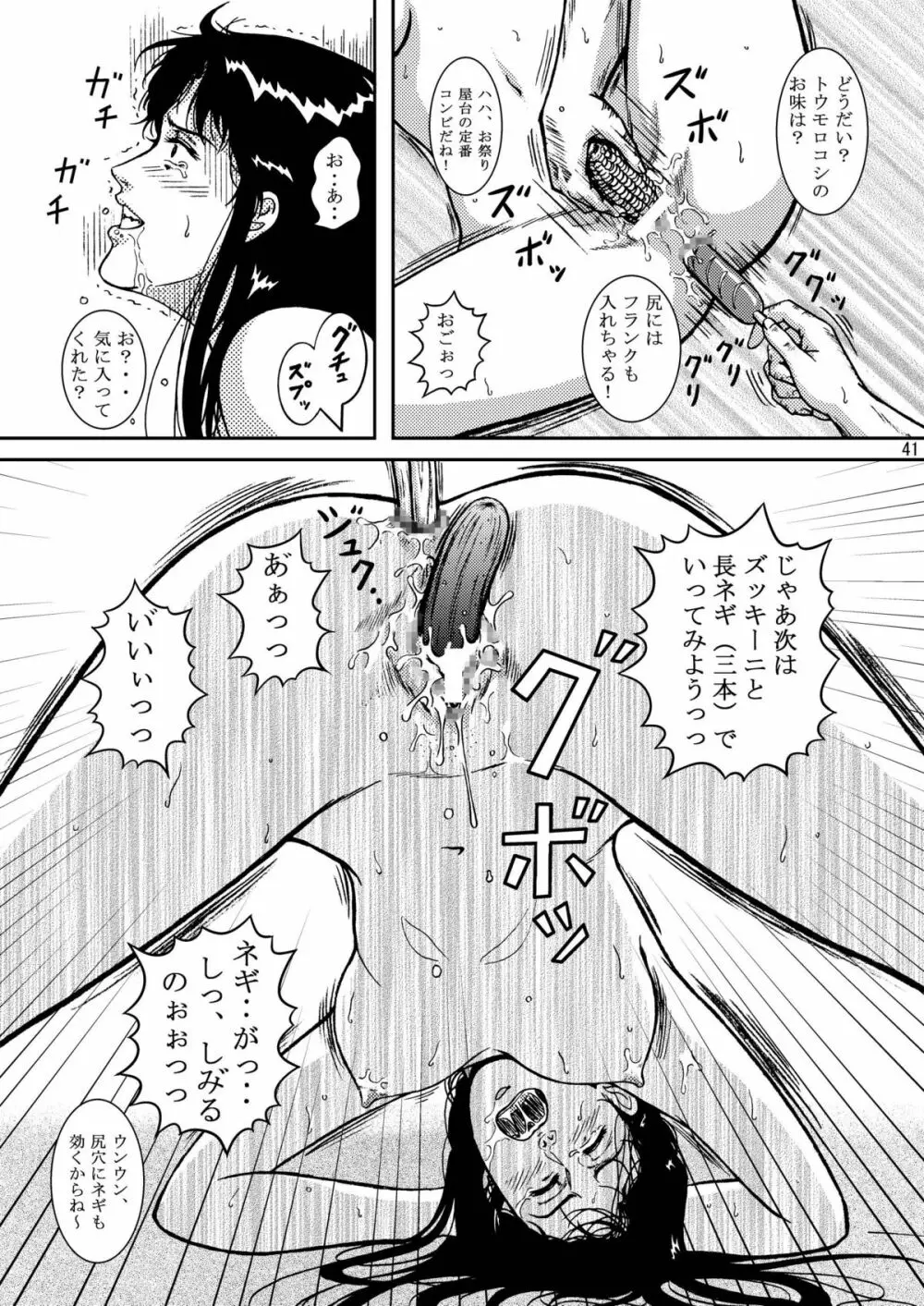 夜間飛行 vol.5 EVE of DESTRUCTION Page.40