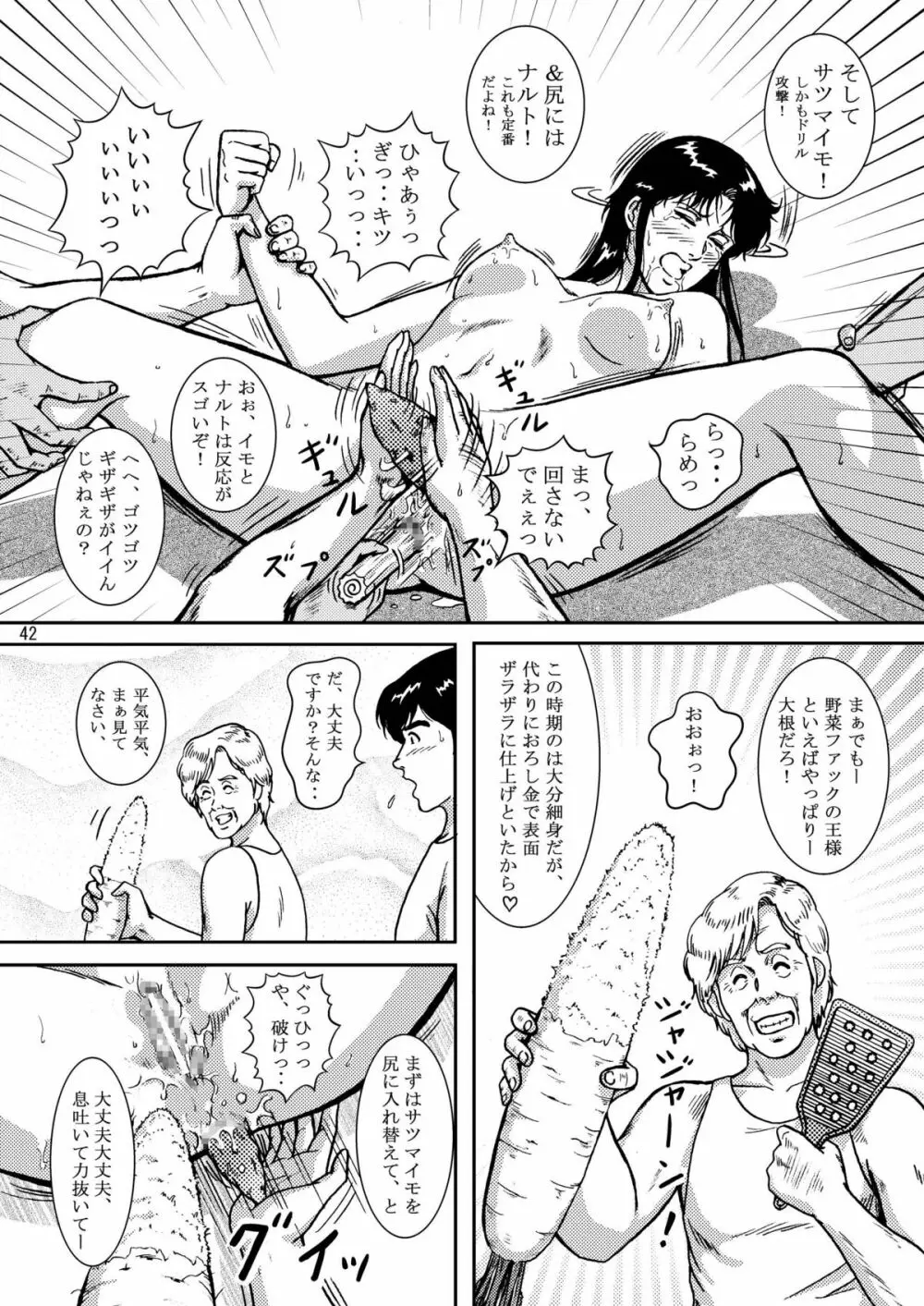 夜間飛行 vol.5 EVE of DESTRUCTION Page.41