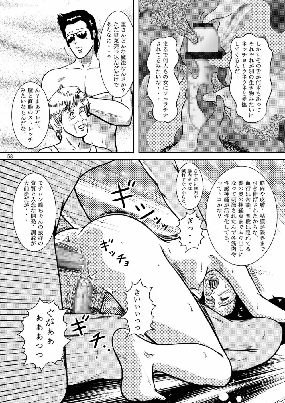 夜間飛行 vol.5 EVE of DESTRUCTION Page.57