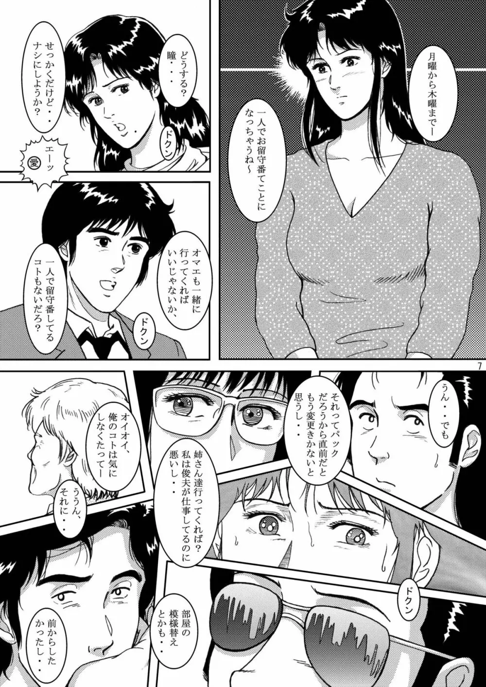 夜間飛行 vol.5 EVE of DESTRUCTION Page.6